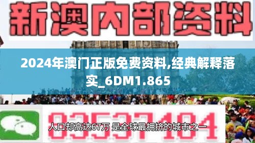 2024澳门免费资料公开|精选解释解析落实