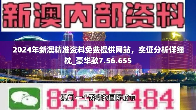 新澳2024资料免费大全版|精选解释解析落实